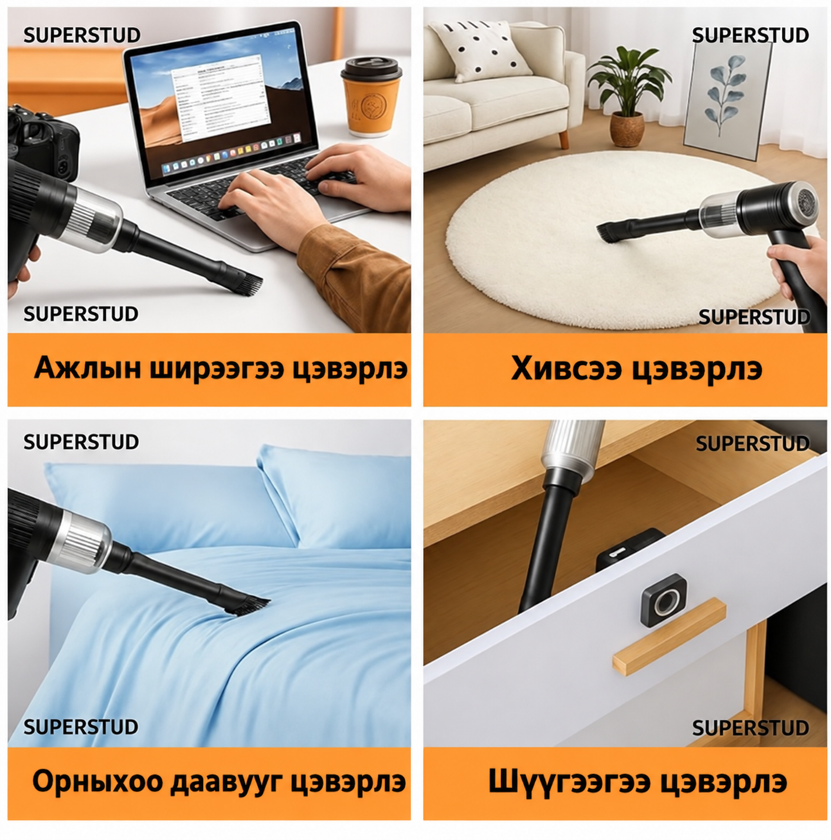 3-in-1 агаараар үлээгч ба тоос сорогч – Утасгүй бөгөөд хүчтэй
